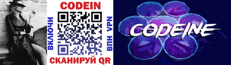 Codein Purple Drank  ОМГ ОМГ ССЫЛКА  Невинномысск 